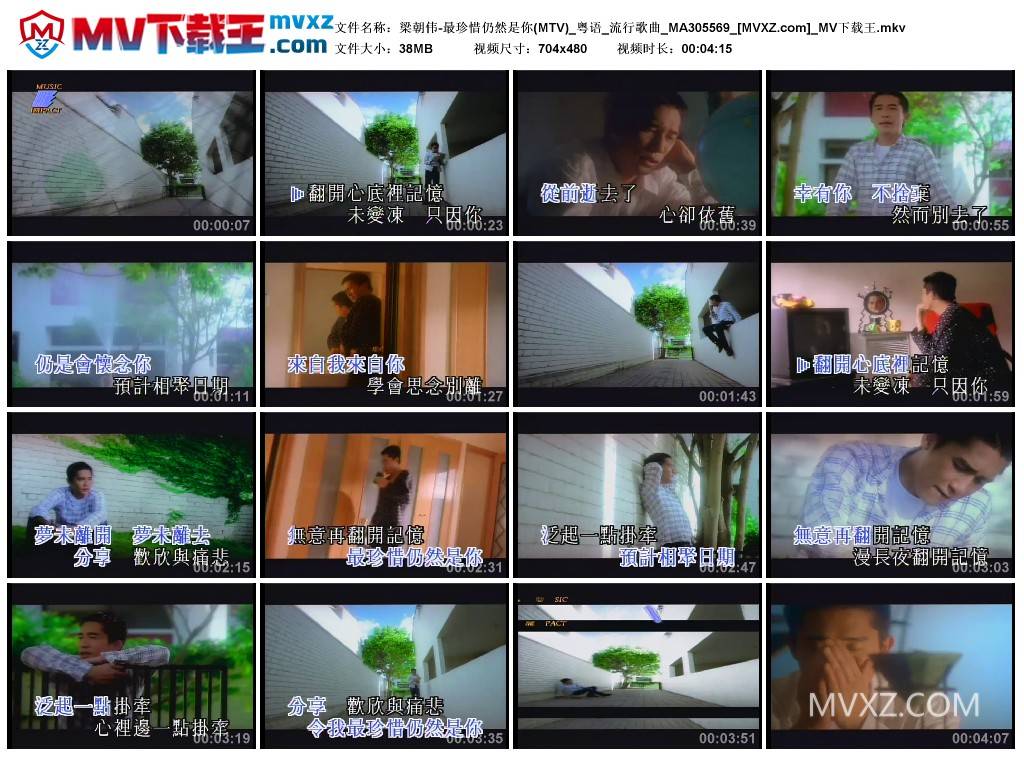 梁朝伟-最珍惜仍然是你(MTV)_粤语_流行歌曲_MA305569